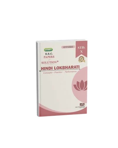 Hindi Lokbharati Papers with Solution